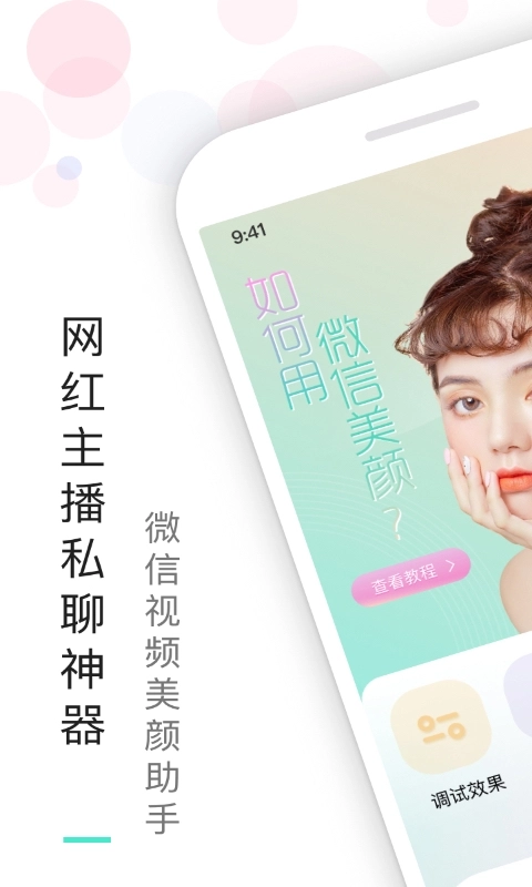 视频美颜助手免费版图1