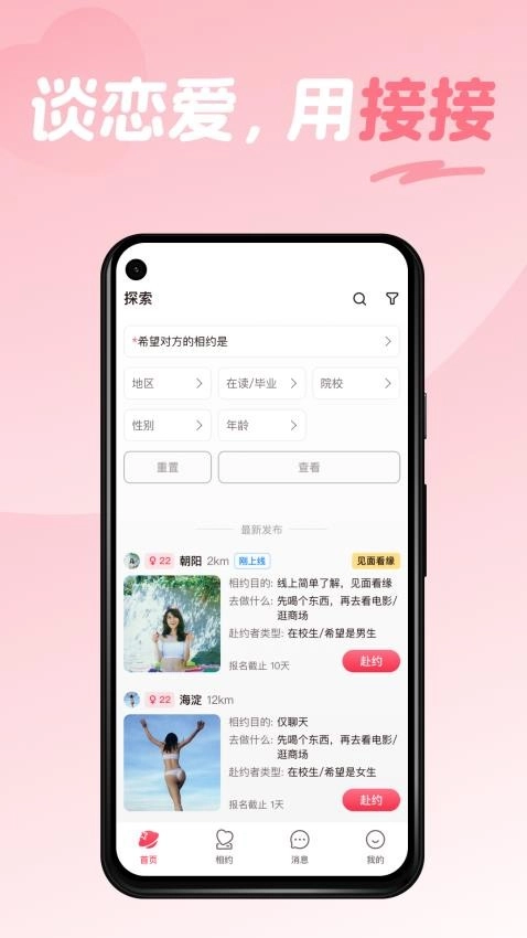 接接最新版图4