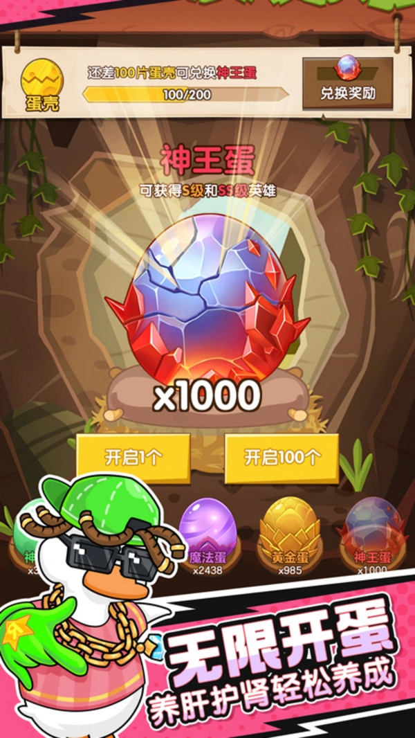 超能下蛋鸭-图3