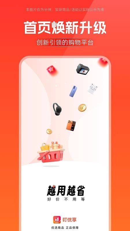 叮优享最新版截图2