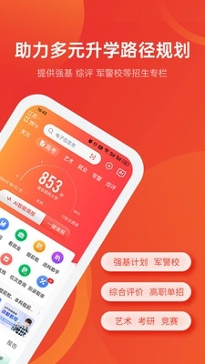 优志愿2026正版图2