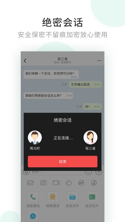 企业密信手机版截图3