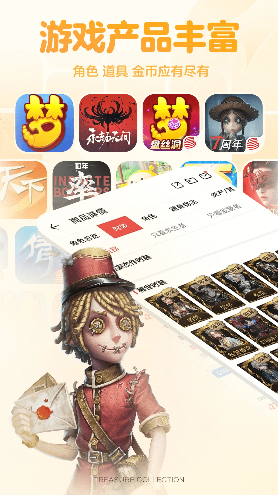 藏宝阁交易平台 图2