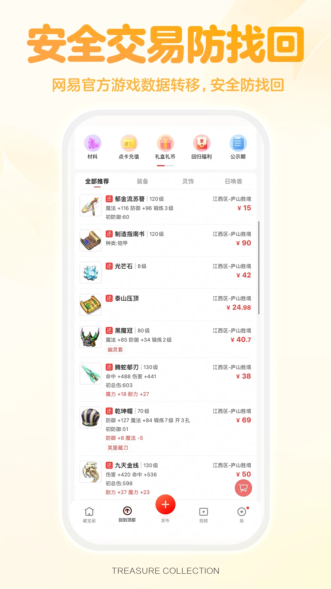 藏宝阁交易平台 图1