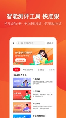 优志愿2026正版图1