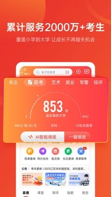 优志愿2026正版图5