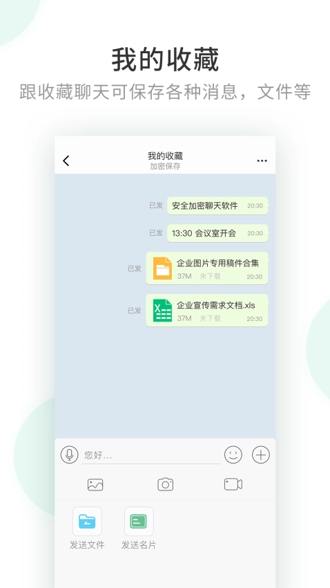 企业密信手机版截图1