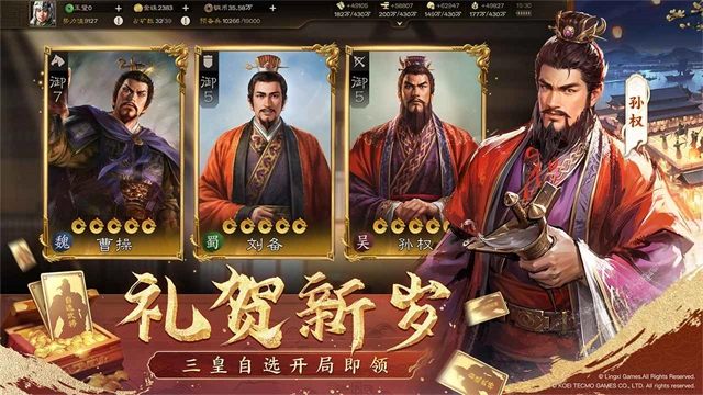 三国志战棋版(2)