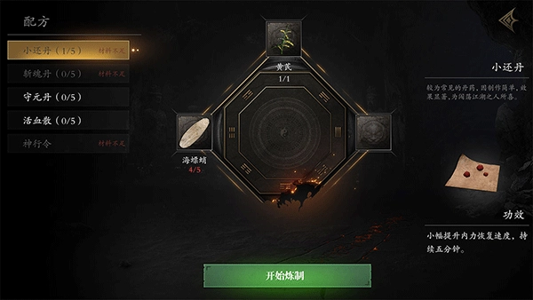 无尽噩梦五怨灵咒八卦菜单图1