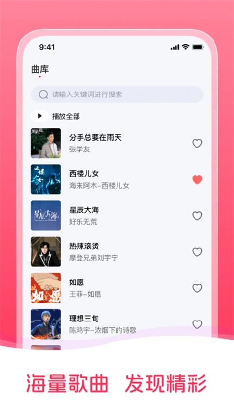 畅听免费音乐手机版图3