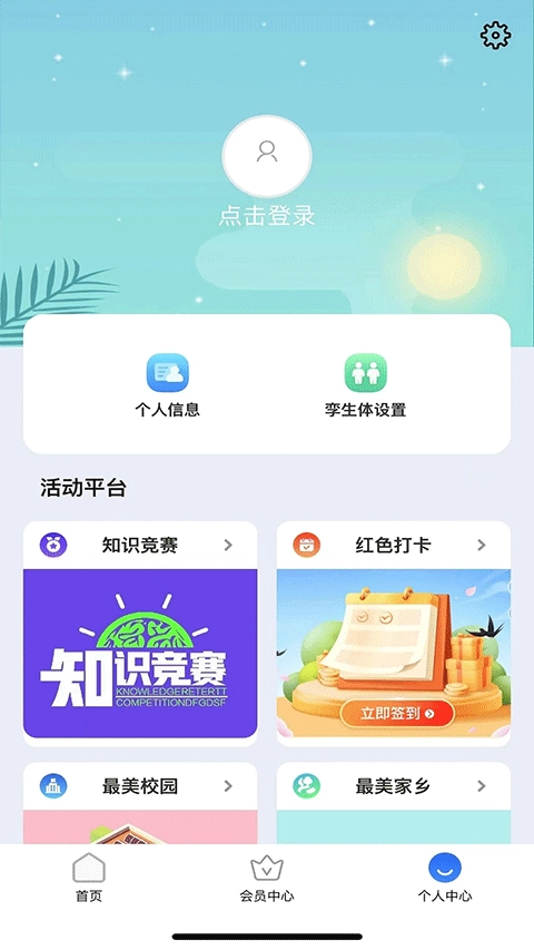 停课铃免费版图4