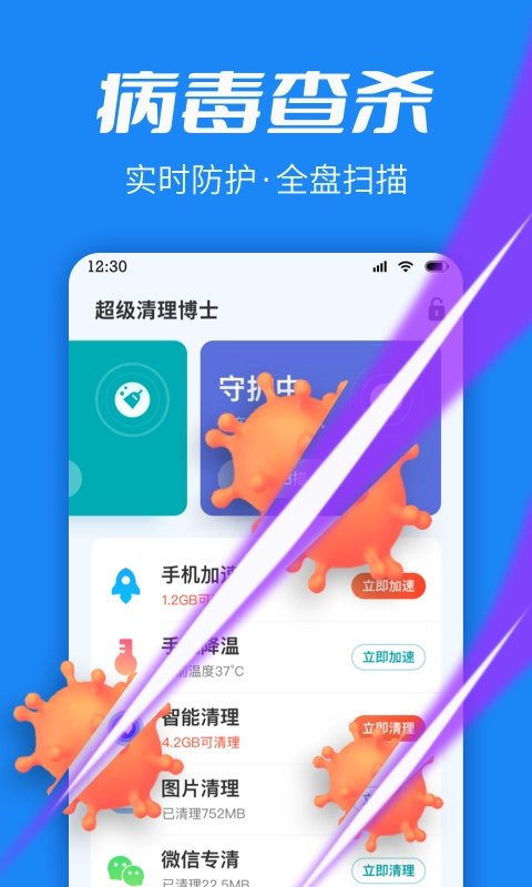 超级清理博士截图1