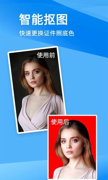 一键证件照制作软件