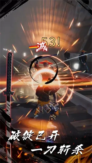 浪客之魂2026手机版截图3