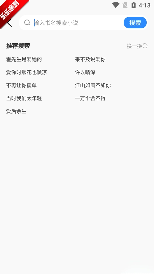 必听免费小说正版图3