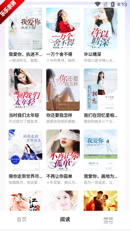 必听免费小说正版图5