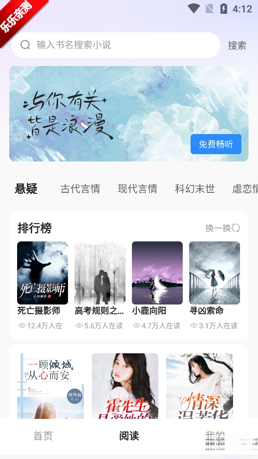 必听免费小说正版图4