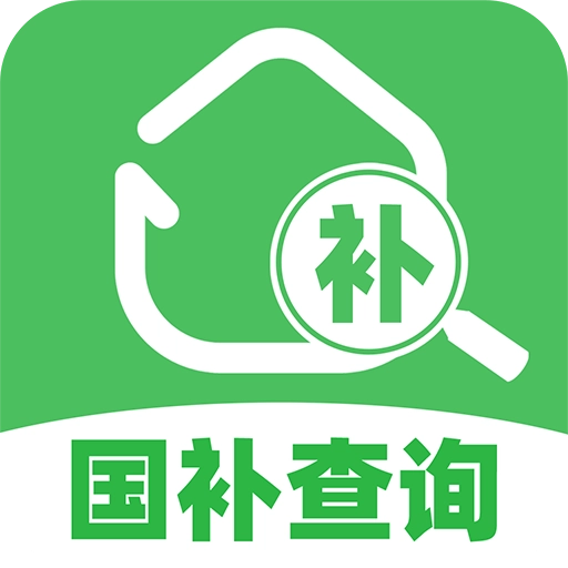 国补补贴查询正版