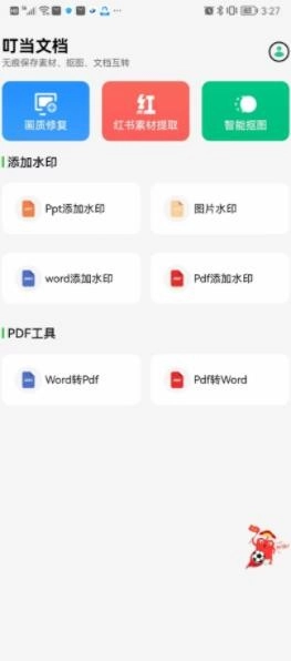 叮当文档安卓版图3