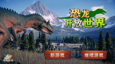 恐龙开放世界图2