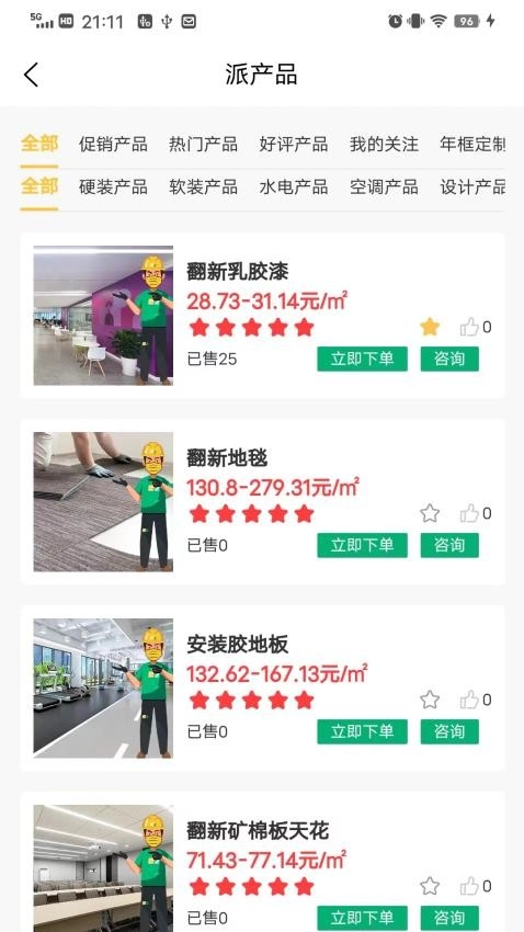 那就這么派截圖2