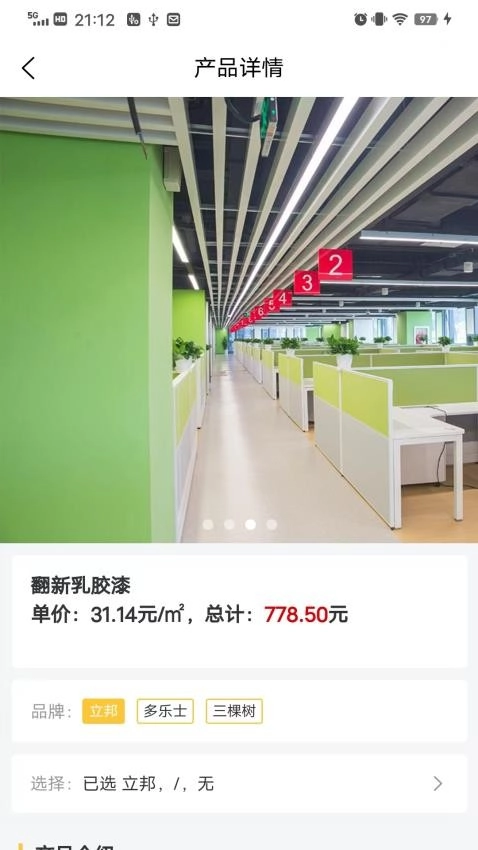 那就這么派截圖1