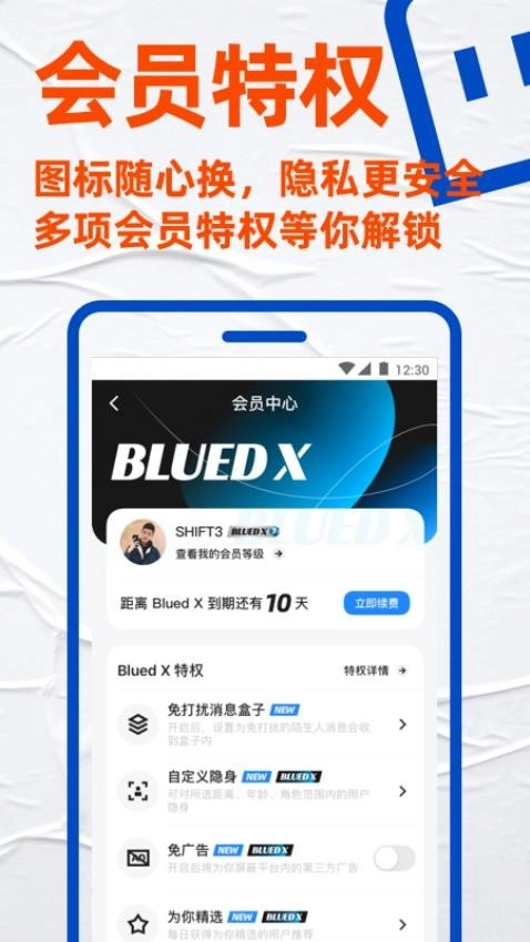 Blued极速版图2