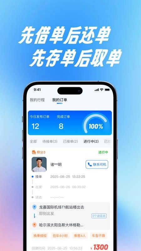 宇宙商旅靓单台手机版截图0