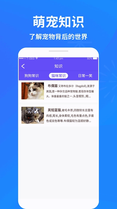 萌宠猫狗交流器