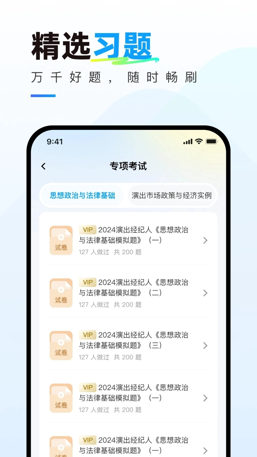 演出经纪人真题库