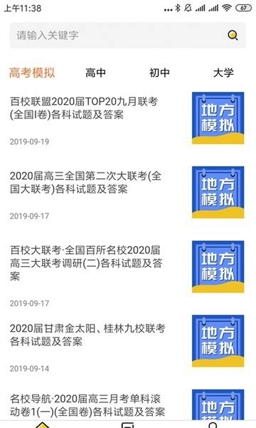 答案解析网2025最新版