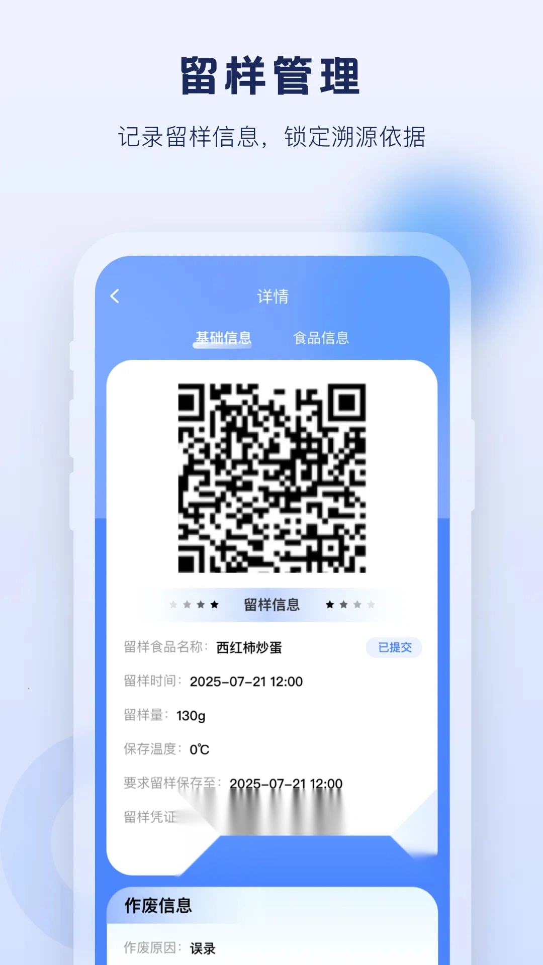 校安宝管理(校餐管理宝)  手机版图5