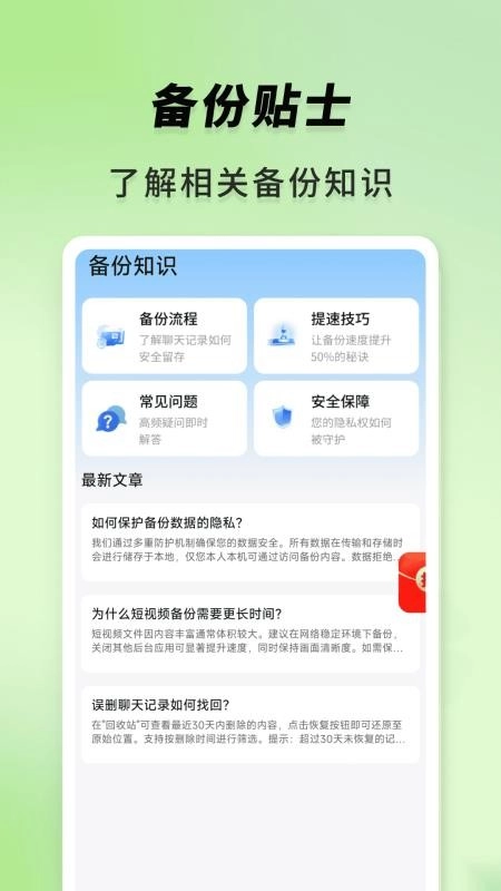 聊天记录图管家手机版(1)