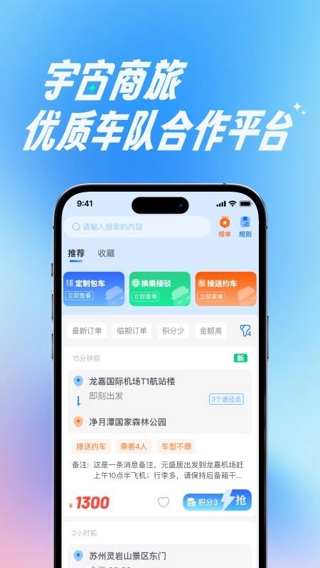 宇宙商旅靓单台手机版截图3