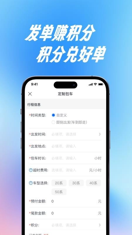 宇宙商旅靓单台手机版截图2