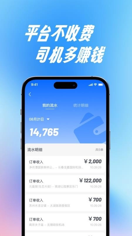 宇宙商旅靓单台手机版截图1