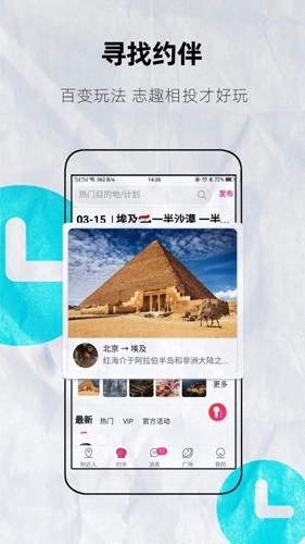 约伴出行手机版3