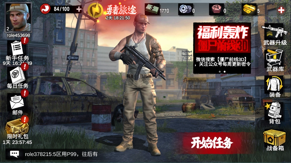 僵尸前線3D最新版截圖2