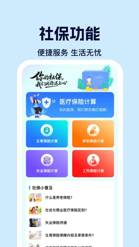 社保电子计算助手