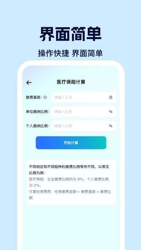 社保电子计算助手