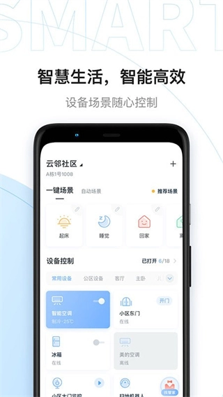 云邻社区手机版图1