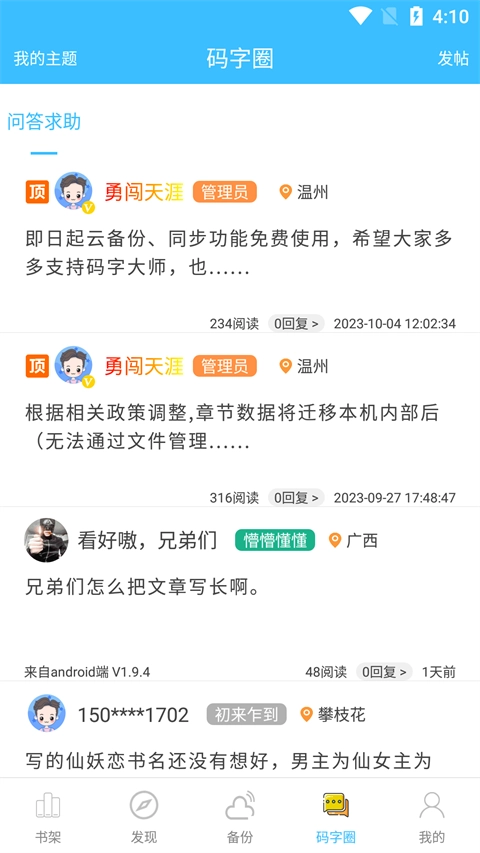 码字大师最新版