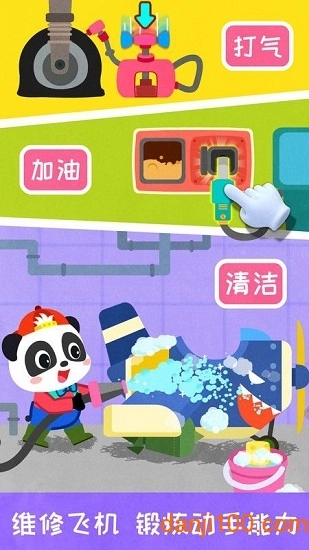 宝宝飞行员最新版