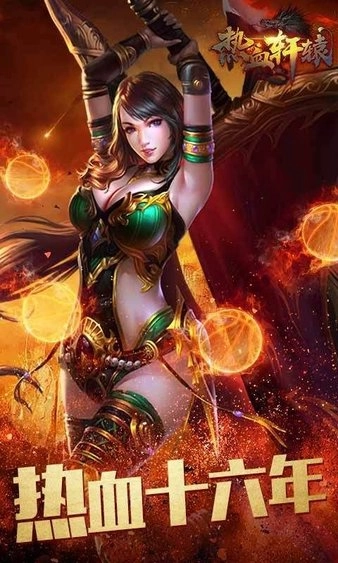 热血轩辕汉化版最新版截图3