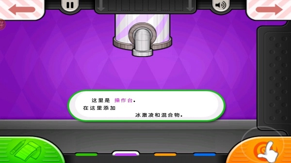 老爹冷饮店togo(Papas Freezeria To Go)  最新版图4