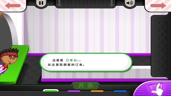 老爹冷饮店togo(Papas Freezeria To Go)  最新版图3