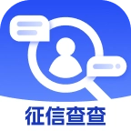 征信查查最新版