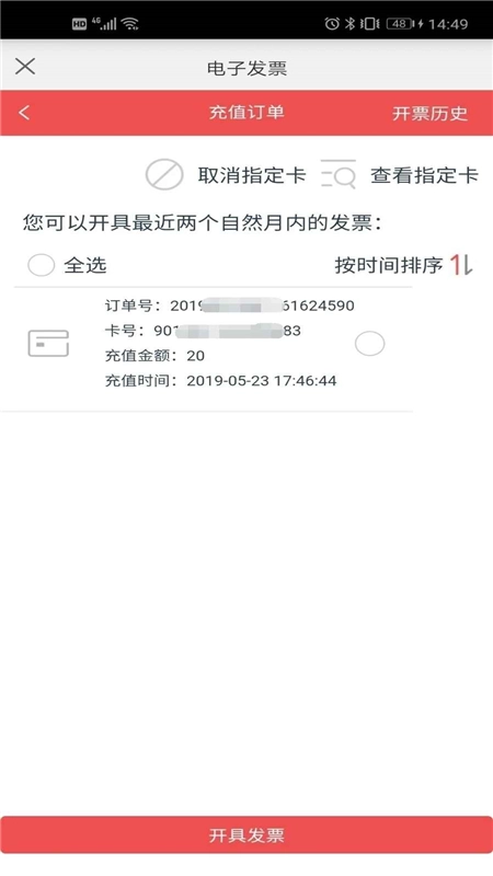 厦门e通卡最新版