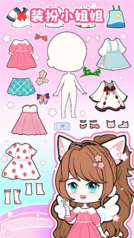 装扮小姐姐手机游戏最新版