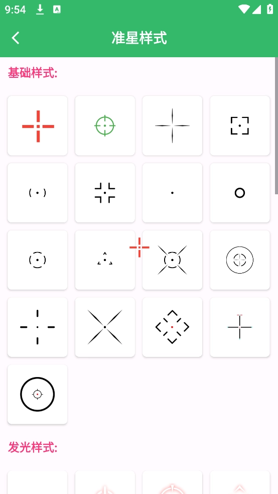 FPSTool准星助手(1)
